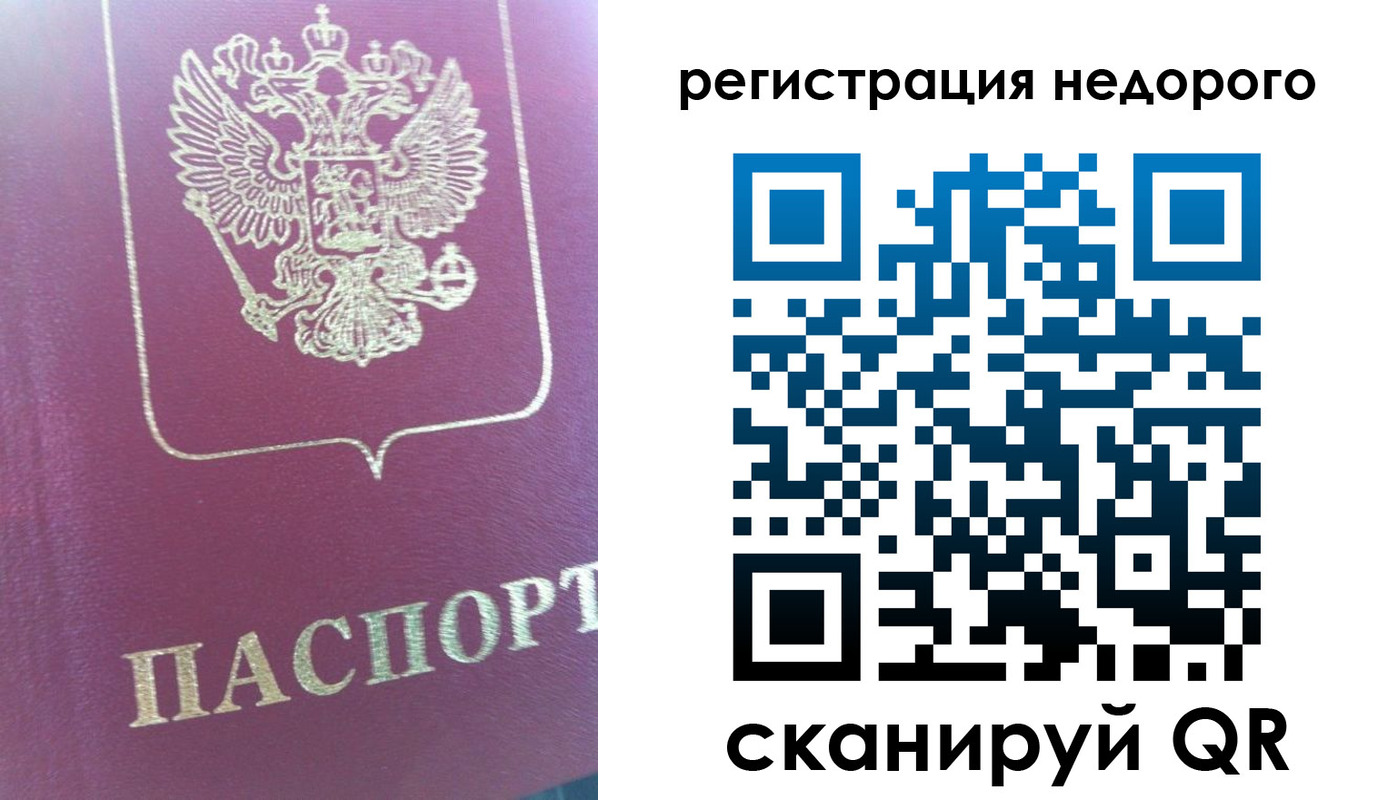 прописка регистрация в Уссурийске